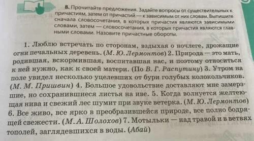 Выпишите вначале словосочетания а затем слова. Выпишите словосочетания действительное Причастие+существительное. Выпишите сначала словосочетания с существительными в которых. Выпишите сначала словосочетания с причастиями. Выпишите словосочетания Причастие+существительное голубая лента.