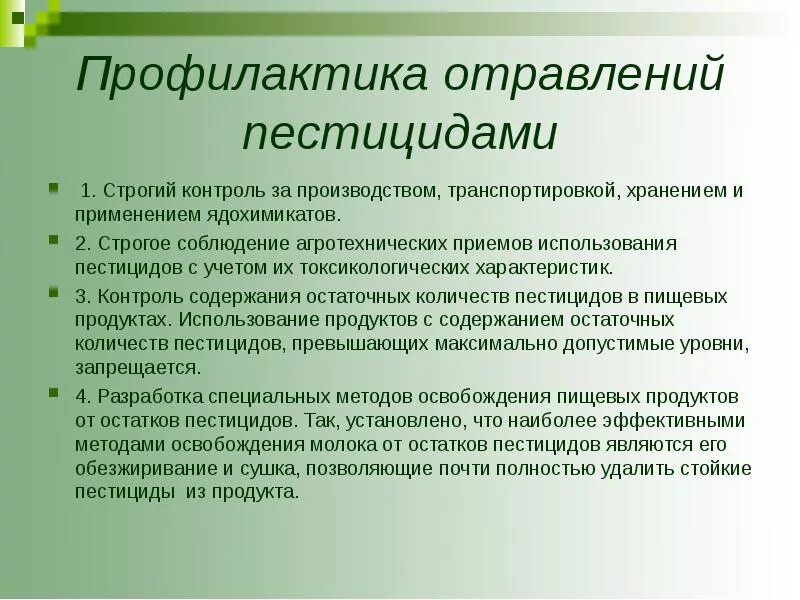 Промышленные яды как вредный фактор производственной среды. Меры профилактики - 
