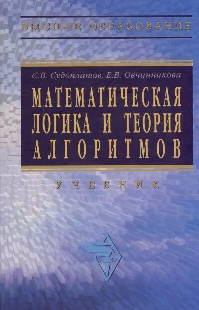 Алгоритмы учебное пособие