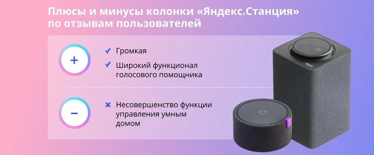 2 алисы плюс 3. Алиса голосовой помощник колонка. Умная колонка. Минусы умной колонки. Плюс и минус на колонках.