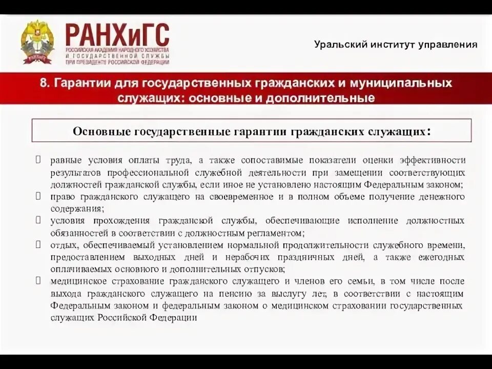 Гарантии государственных гражданских служащих. Характеристика гражданской службы. К основным государственным гарантиям гражданских служащих относятся. К основным государственным гарантиям гражданских служащих относятся. К основным государственным гарантиям гражданских служащих относятся.