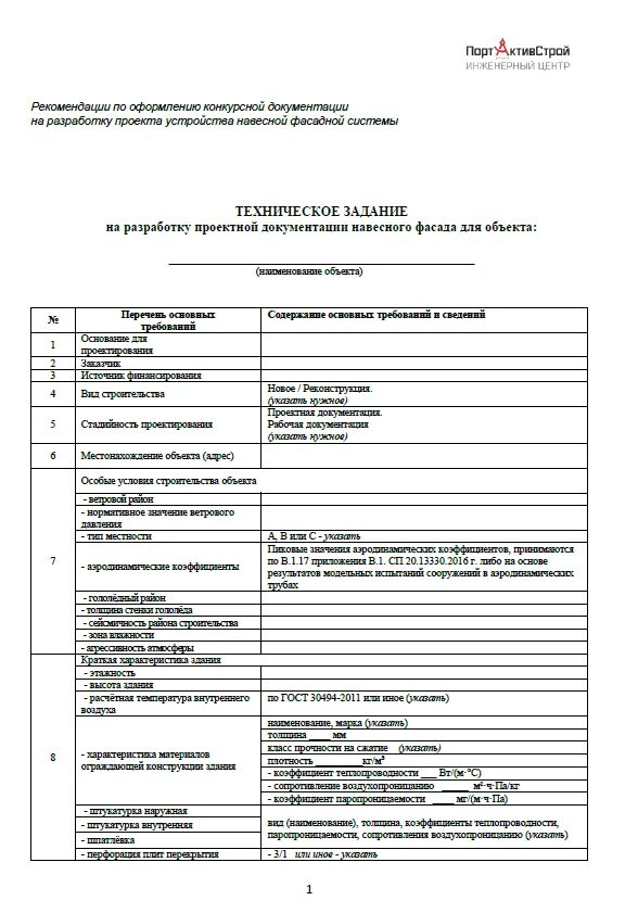 Задание на проектирование реконструкция. Техническое задание на составление сметной документации образец. Техническое задание на строительство завода образец. Техническое задание на выполнение проекта образец. Техническое задание на разработку контроллера.