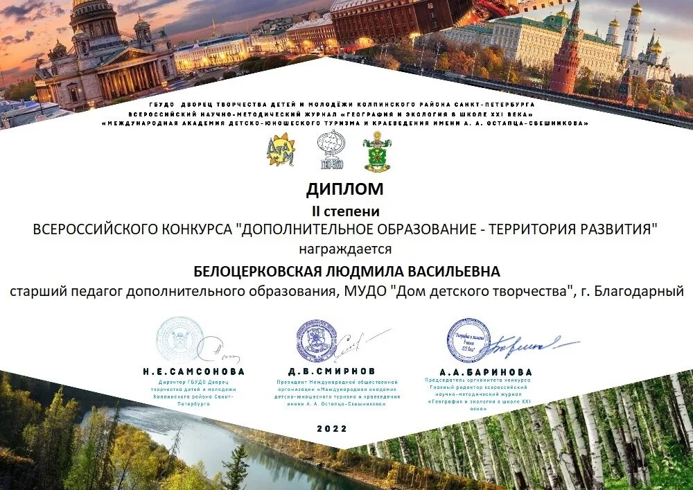 Музей группы магнезит. Теле2 награда. Номинации на награждения ярмарки золотая осень. Проект получивший награду в номинации развитие территории. Участие педагогов в конкурсах.