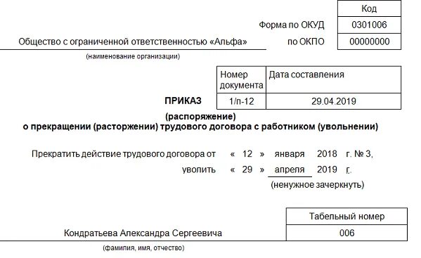 Приказ увольнения директора по собственному желанию. Приказ об увольнении генерального директора. Приказ на увольнение генерального директора ООО образец. Приказ об увольнении генерального директора по собственному желанию. Образец приказа на увольнение директора по собственному желанию.