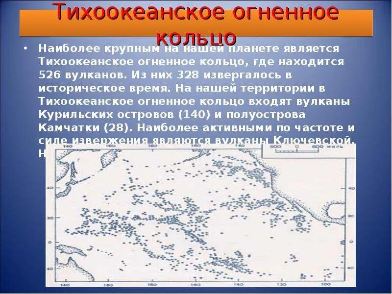 Где находится тихоокеанское огненное кольцо. Тихоокеанское огненное кольцо. Тихоокеанское огненное кольцо на карте. Тихоокеанское вулканическое огненное кольцо.