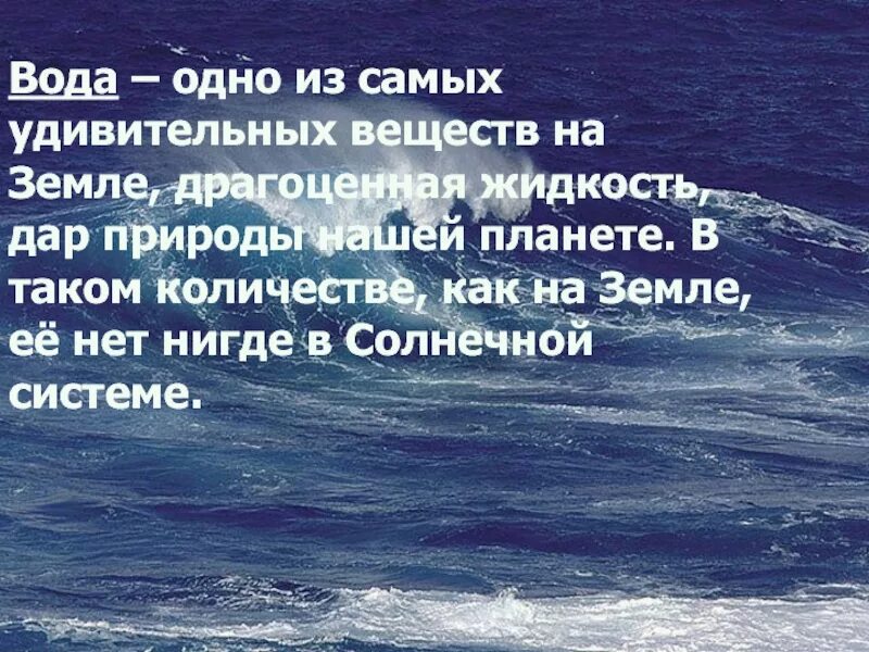 Океан роль в жизни человека. Роль мирового океана в биосфере. Роль океана в жизни человека. Роль океанов в жизни земли. Вода одно и самых удивительных веществ на земле.