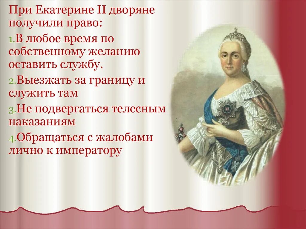 Золотой век Екатерины 2. Век Екатерины. Почему екатерину считают русский