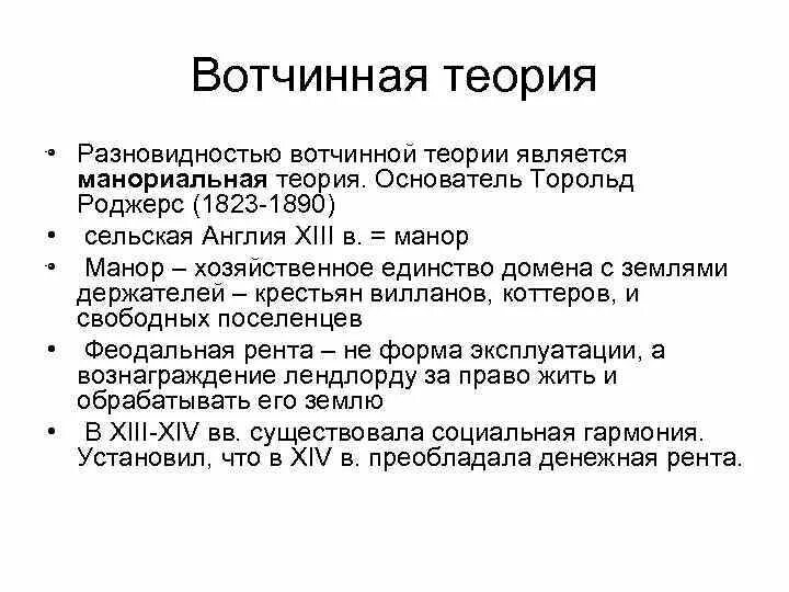 Теория является формой. Вотчинная теория. Эйхгорн Вотчинная теория. Ужесточение вотчинного режима. Теория вотчинного государства.