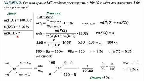 Массу для приготовления 2% раствора. Формула разведения дез раствора. Задачи на упаривание растворов. Смешение растворов. Разбавлением 25 раствора получили 350.