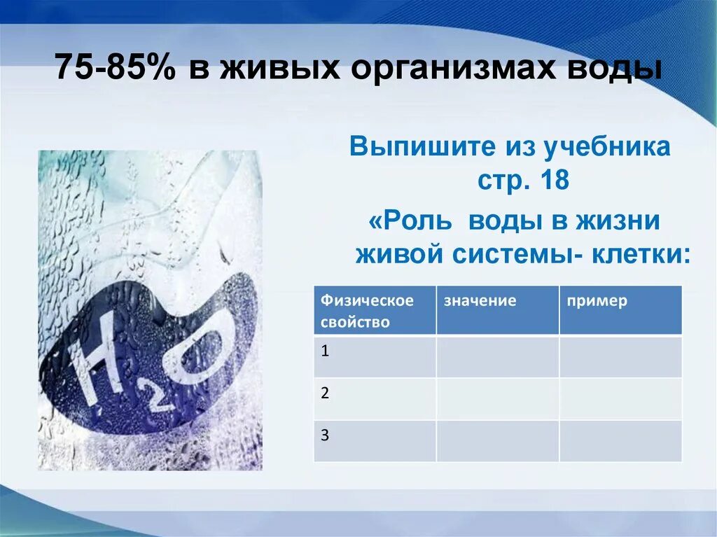 Каковы функции воды. Роль воды. Роль воды в живых организмах. Роль воды в жизни живой системы- клетки:. Роль воды в живой системе клетке.