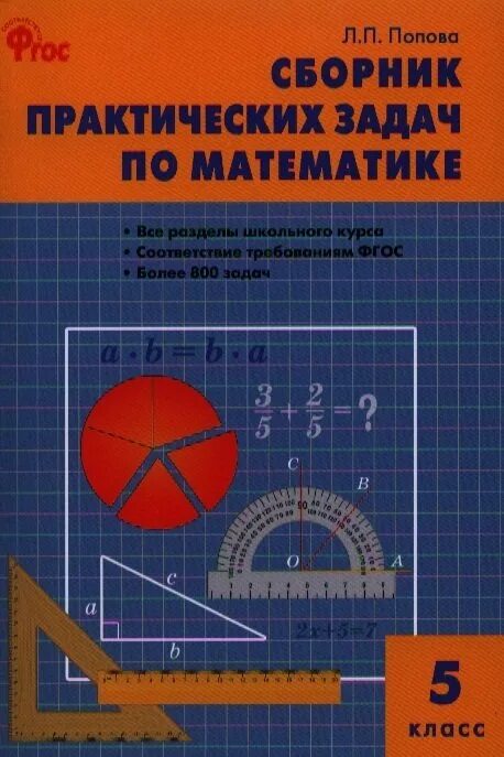 Математика 5 сборник решений