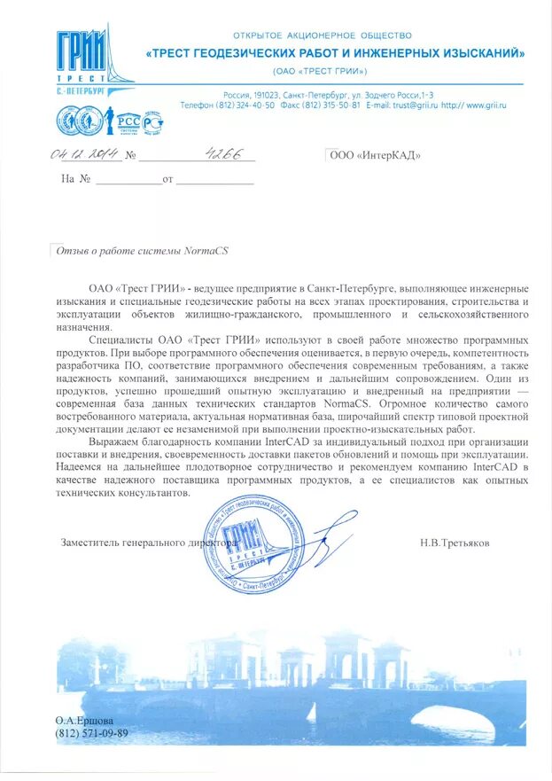 Директор трест грии. Трест геодезических работ. Инженерные изыскания для строительства. Геодезические изыскания. Геодезист картограф.