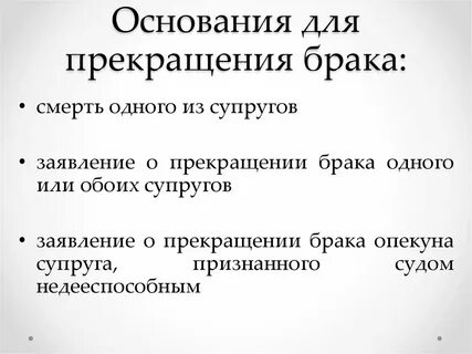 Все иски расторжение брака