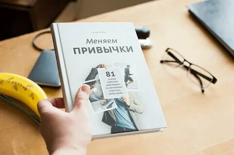 Книга измени со мной