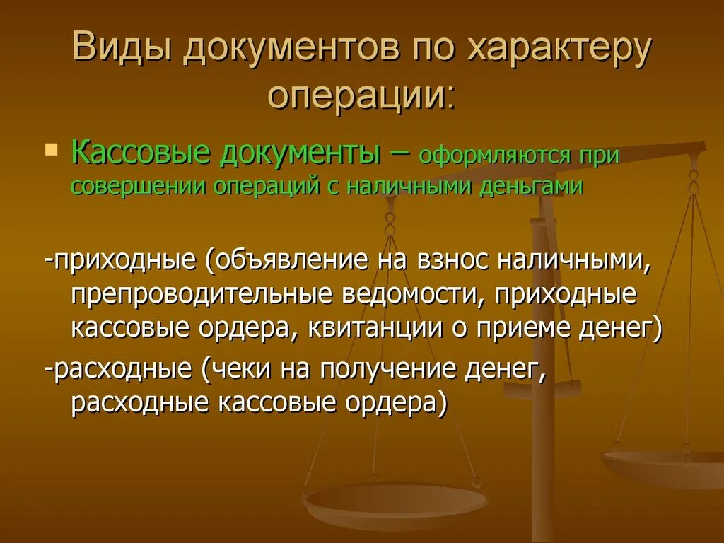 Виды документов. Виды документов по характеру. Характер документа. Виды операций по характеру.