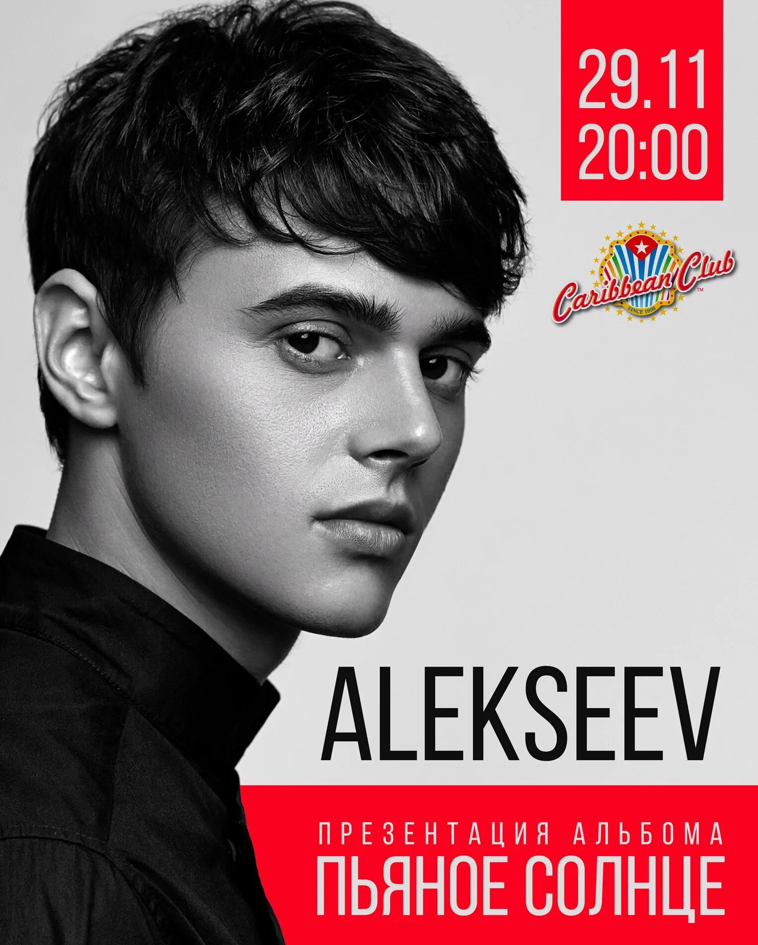 Alekseev 2017. Alekseev пьяное солнце 2015. Пьяное солнце alekseev слушать. Пьяное солнце обложка. Песня алексея солнце.
