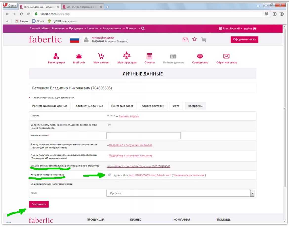 Https faberlic com index php option. Фаберлик личный кабинет. Личное кабинет Фаберлик. Faberlic личный. Мой счет Фаберлик.