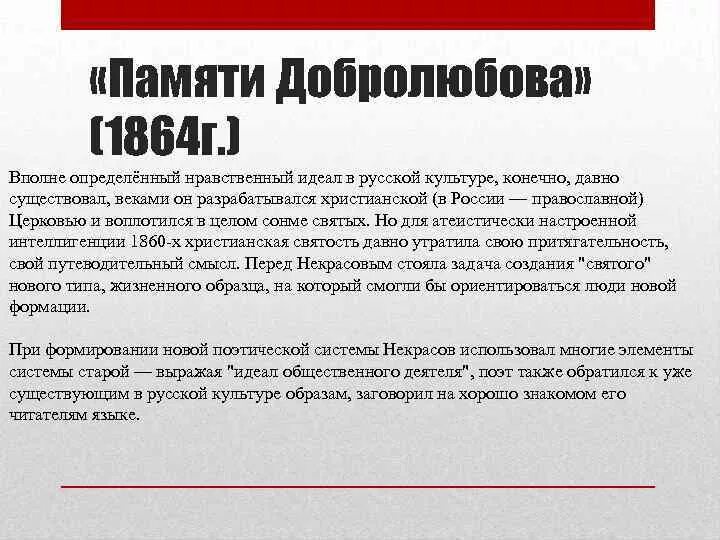 Добролюбов стихотворение некрасова. Памяти Добролюбова. Некрасова памяти Добролюбова. Стихотворение памяти Добролюбова. На добрую память.