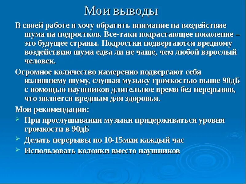 Влияние шума на человека. Вред шума на организм человека. Влияние шума на организм человека памятка. Вредное воздействие шума на человека. Предупредительные меры при воздействии шума на работников