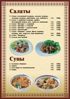 Первые блюда в кафе меню