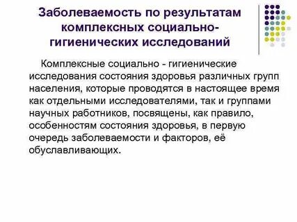Методы изучения состояния здоровья