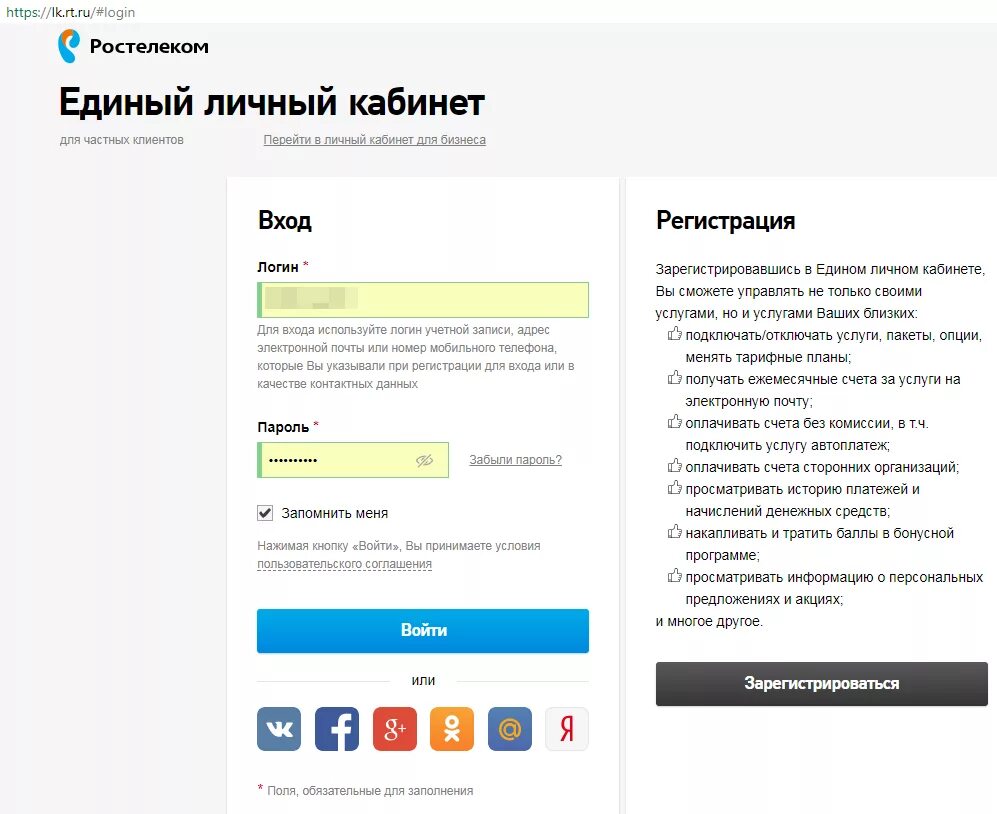 Ростелеком бизнес личный кабинет юридического. RT.ru личный кабинет. RT.ru личный кабинет Ростелеком. Онлайм Ростелеком личный кабинет.