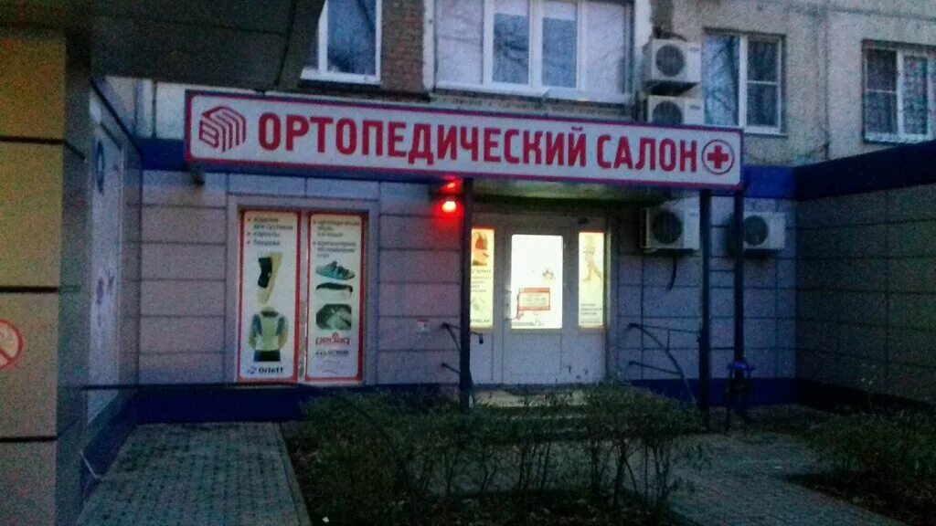 Ортодонт ростов-на-дону ортопедический центр гвардейский 7. Ортодонт ростов на дону ортопедический гвардейский. Ортодонт ростов на дону ортопедический гвардейский. Ортодонт ростов на дону ортопедический гвардейский. Магазин медтехника ростов на дону.