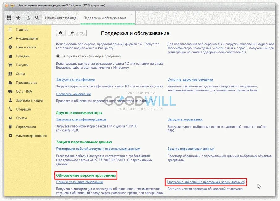Обновление 1с. Как обновить программу 1с 8.3 самостоятельно. Последнее обновление 1с 8.3. Обновление 1с где найти в программе. Сайт 1 с обновления