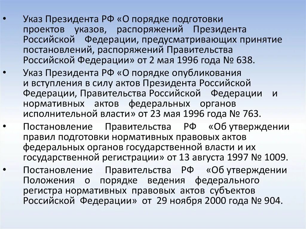 Акты президента рф фз. Порядок принятия актов президента РФ. Порядок принятия постановлений и указов. Порядок принятия указов президента. Принятие указа президента.