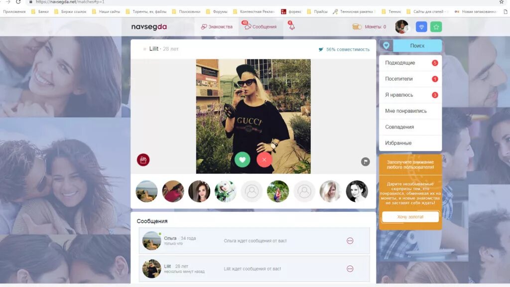 Страничку навсегда. Сайта навсегда. сайт navsegda профиль. навсегда. навсегда сайт моя страница.