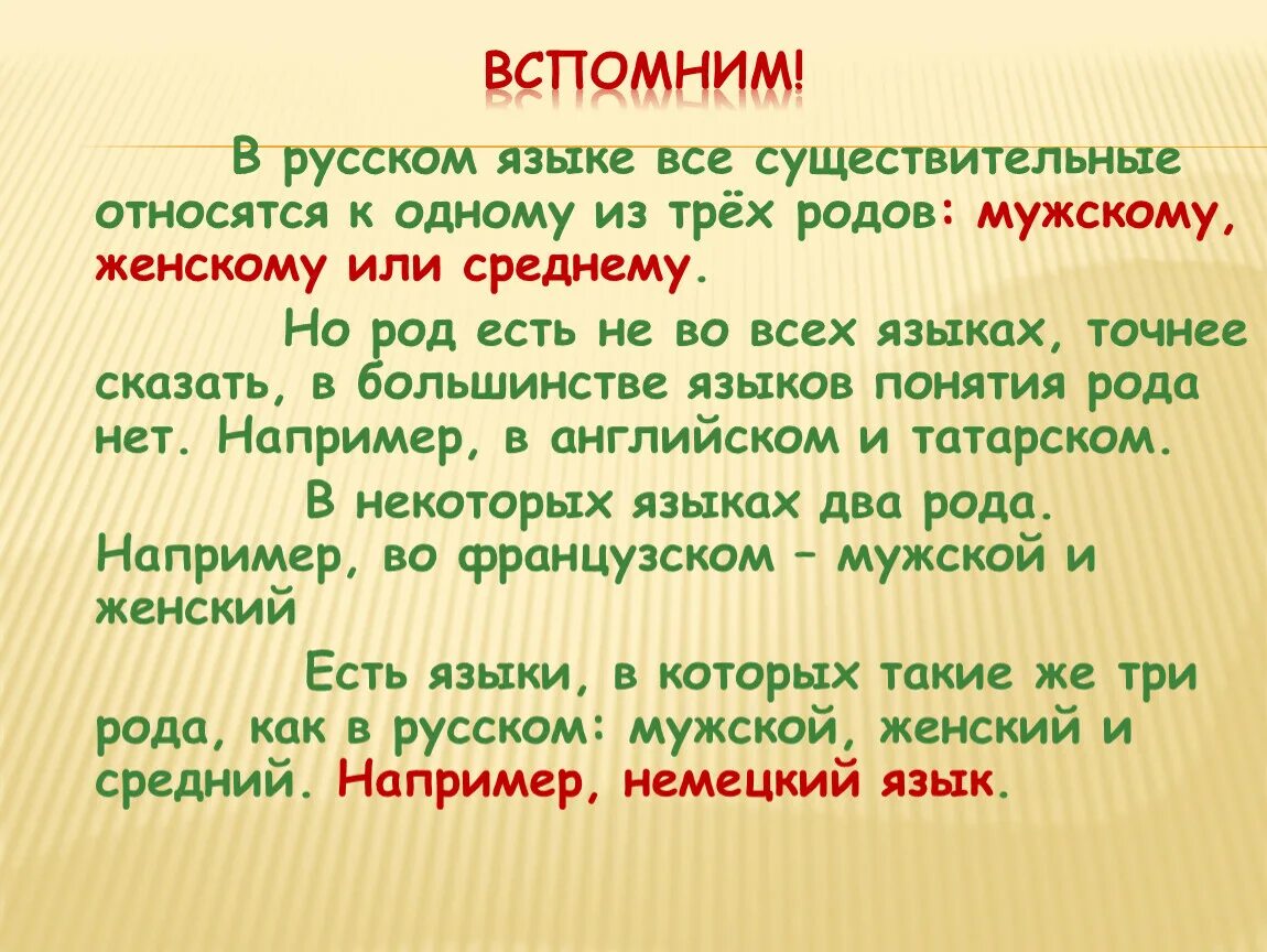 Особенности родов имен существительных. Особенности рода имен существительных 3 класс. Какие особенности рода имён существительных в русском языке. Какие особенности рода имён существительных есть в русском языке?. Первые какой род