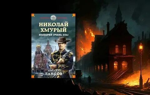 Ланцов сын петра том 4 читать
