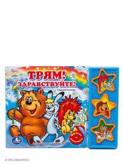 Здравствуй исполни