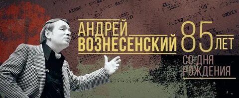 Поэт всегда