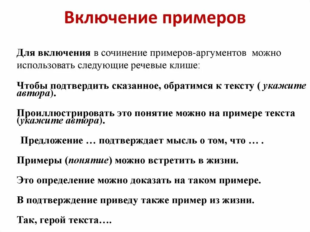 Включи образцова. Включения примеры. Включи примеры примеры. Включите примеры примеры примеры. Включения примеры и функции.