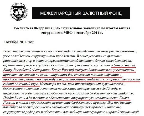 ЦБ РФ подчиняется МВФ. Рекомендации МВФ для России. Центробанк России подчиняется МВФ. МВФ документы. Мвф цб