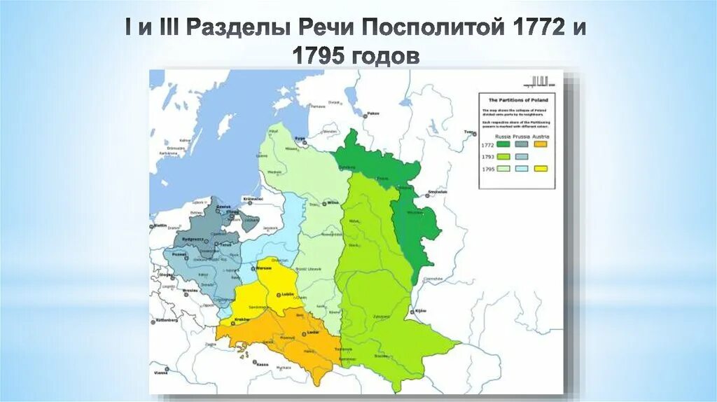 Земли речи посполитой отошедшие к россии. Раздел речи Посполитой 1772. Разделы речи Посполитой 1772-1795. Первый раздел речи Посполитой 1772 карта. Разделы речи Посполитой 1772 1793 1795 карта.