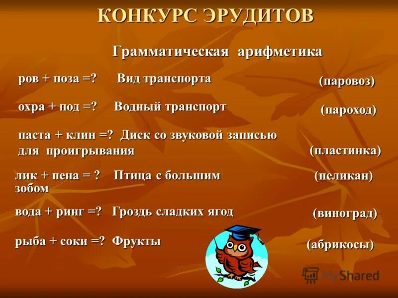 лик пена составить слово