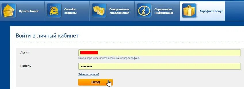 Lks aeroflot личный кабинет. Аэрофлот бонус личный кабинет войти. Аэрофлот бонус перевести мили. Передача премии Аэрофлот бонус. Аэрофлот бонус бланк.