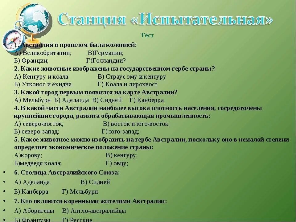 Тест география вопрос ответ. Вопросы на тему австралия. вопросы про австралию. викторина про австралию. вопросы по австралии 7 класс.