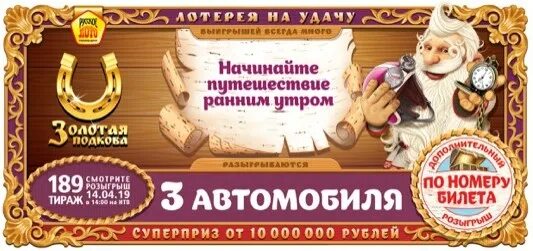 Анонс русского лото жилищной лотереи подковы. Золотая подкова 189. Лотерея Золотая подкова. Анонс лотереи Золотая подкова. Лотерея Золотая подкова логотип.