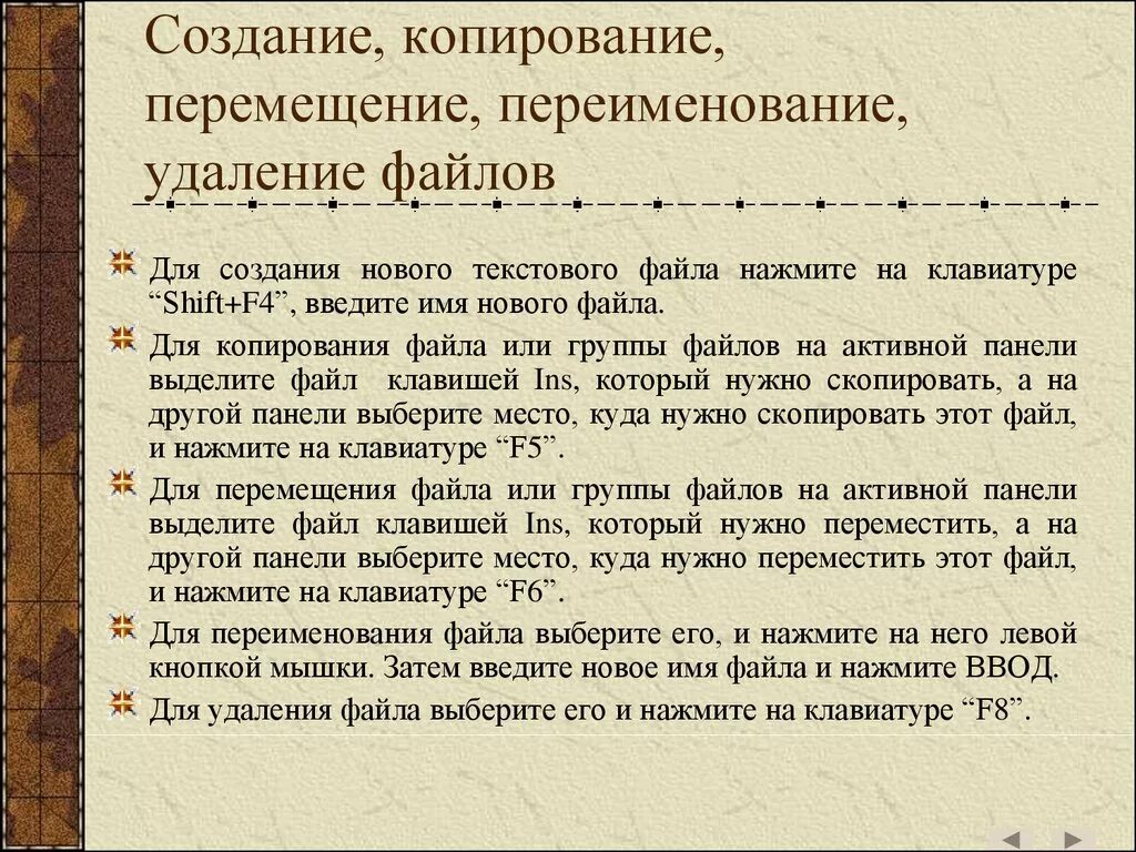 Копирование перемещение удаление переименование это. Создание и перемещение файлов. Создание копирование перемещение и удаление файлов и каталогов. Копирование перемещений улаление папок и файлов. Не перемещается файл