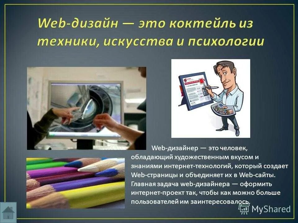 Что нужно сдавать на веб. Профессия веб дизайнер. Профессия дизайнер. Слайды для дизайнера. Веб дизайнер презентация о профессии.