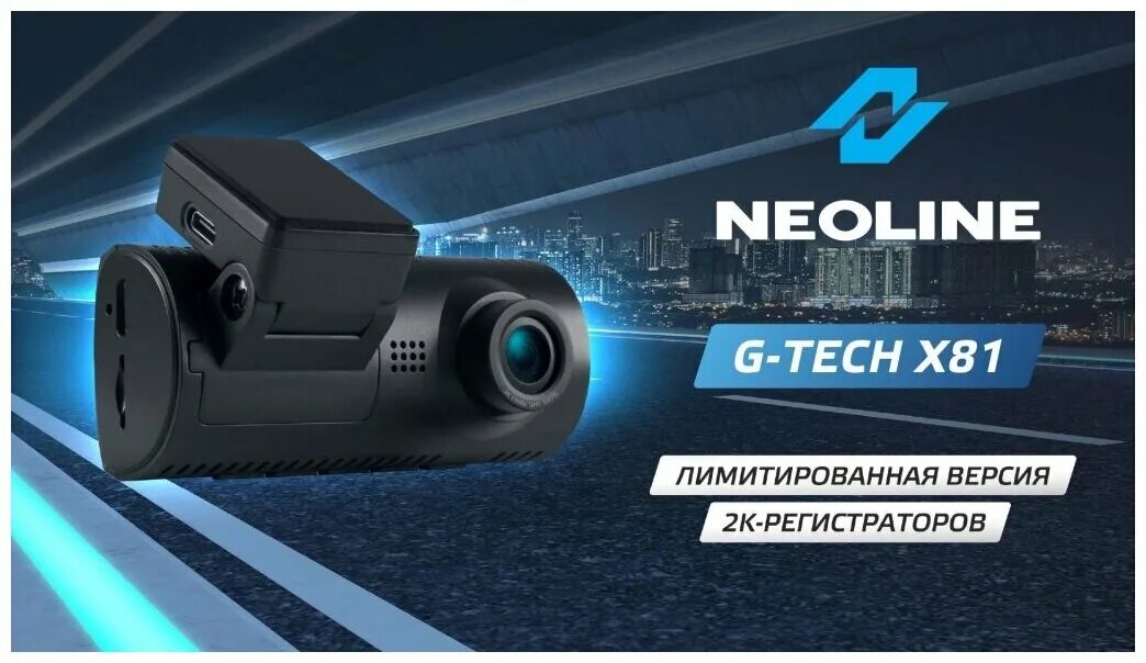 Видеорегистратор neoline g tech x54. G-tech x81. neoline g-tech x62. neoline x81. видеорегистратор neoline g-tech x73.