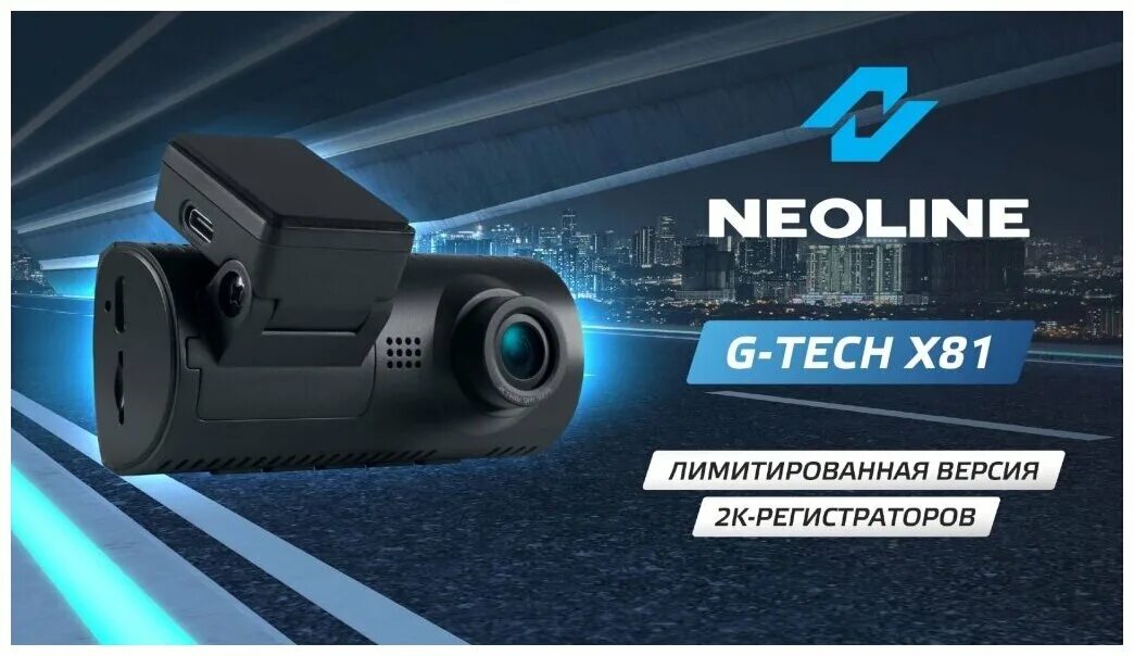 Neoline g tech видеорегистратор купить