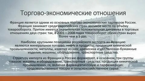 Торгово хозяйственные связи