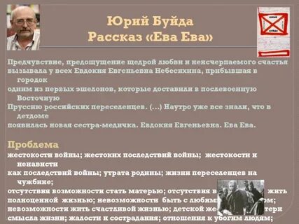 Буйда продавец добра кратко
