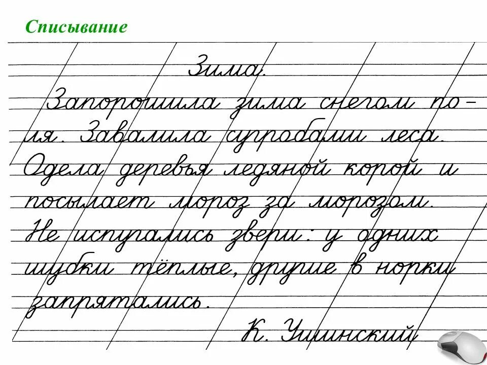 Письменные работы 2 класса. Текст для списывания 2 класс прописными буквами. списывание 2 класс 2 четверть прописными буквами. чистописание тексты для списывания. письменный текст для 1 класса.