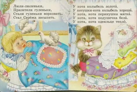 Колыбельная люли люли люленьки текст
