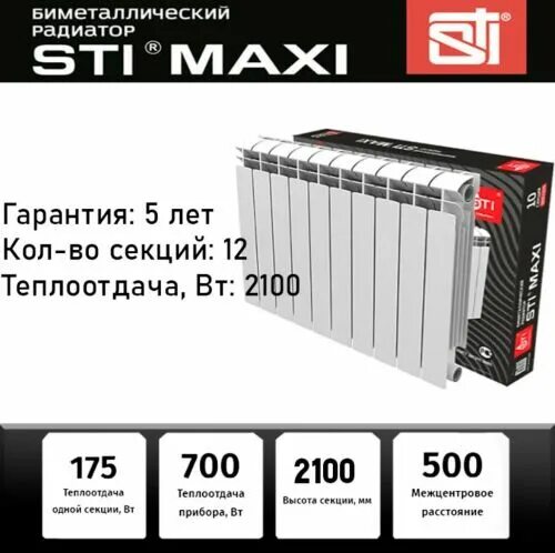 Maxi 500. Радиатор STI 500/100. Радиатор биметаллический STI Maxi 500/100 4 сек.. Радиатор STI биметаллический. Добавление секций батарей STI Нова 500.
